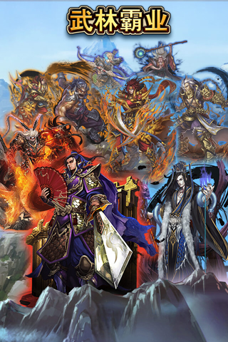 武林霸业h5在线玩