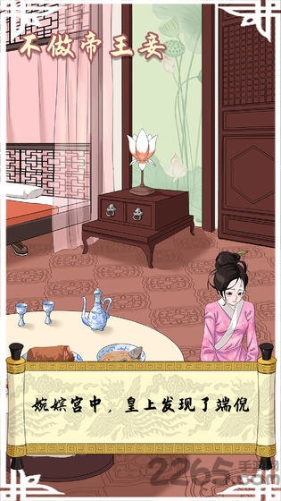 不做帝王妾去广告版 不做帝王妾破解游戏下载