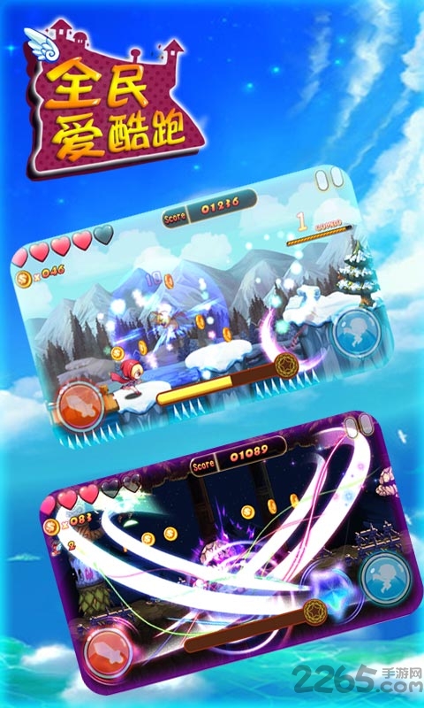 全民爱酷跑游戏