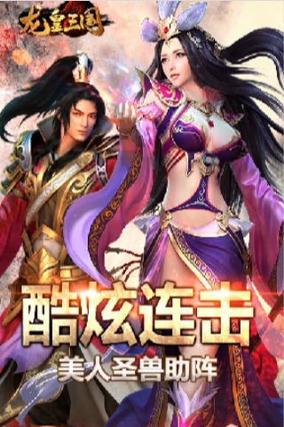 龙皇三国手游 龙皇三国手游