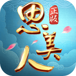 思美人小米手游 v12.1.46