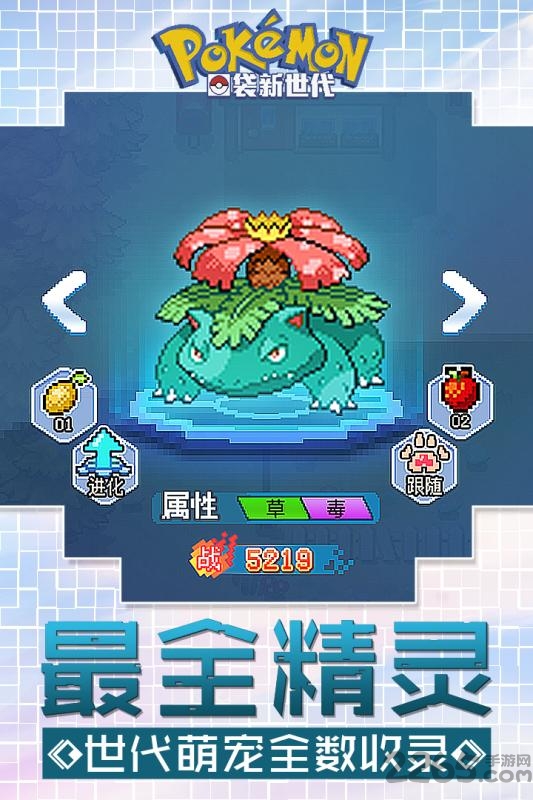 口袋妖怪新世代手游九游版 九游口袋妖怪新世代官网下载