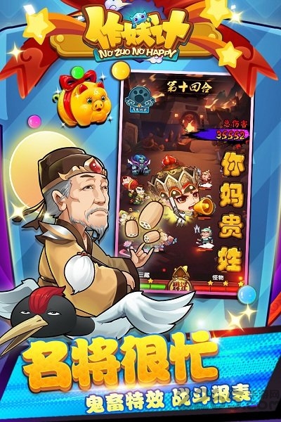 作妖计单机内购版 作妖计单机破解版下载