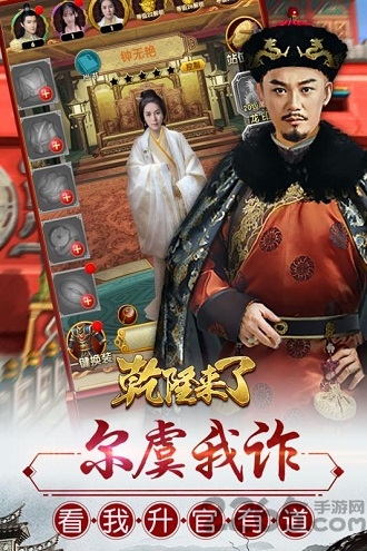乾隆来了手游