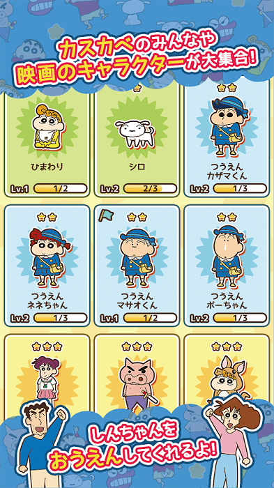 蜡笔小新呼风唤雨的春日部跑垒员中文版