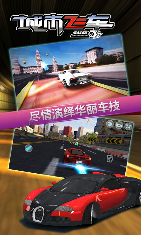 城市飞车单机破解版