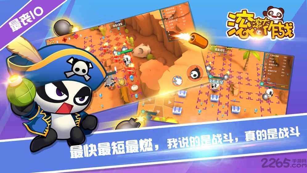 滚滚大作战手机版