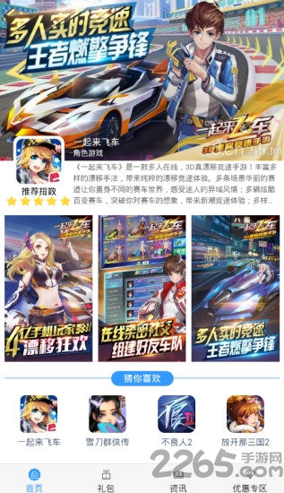 9099游戏盒子软件