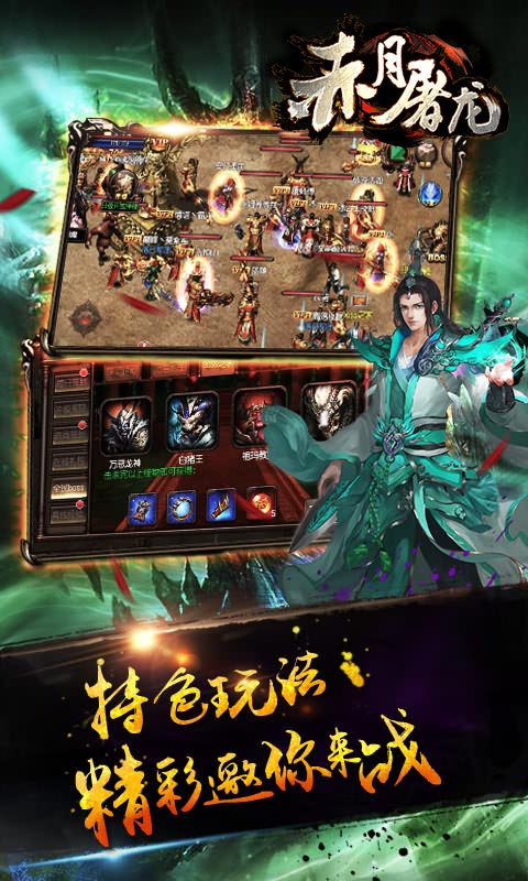 赤月屠龙超变版本 赤月屠龙超变折扣版下载