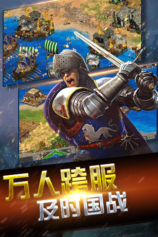 帝国时代文明手游