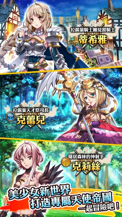 天使帝国幻兽之月手游