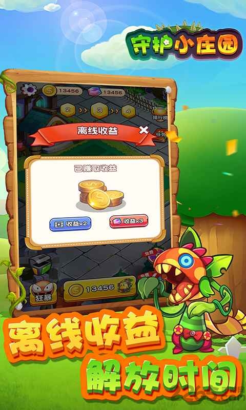 守护小庄园游戏