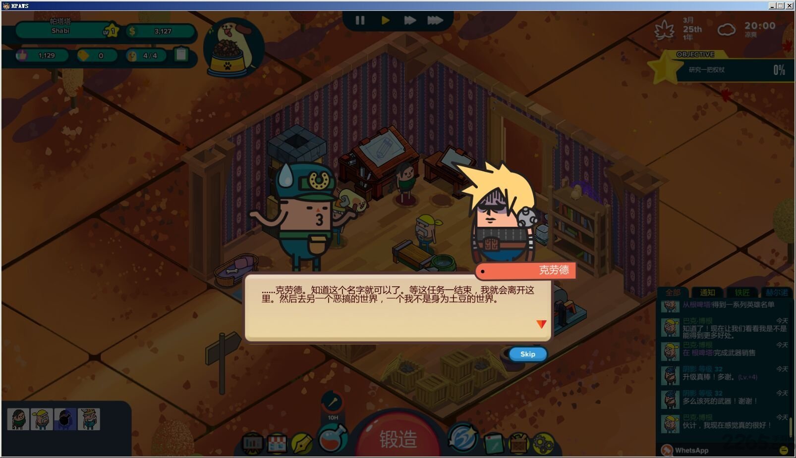 神圣土豆的武器店全人物解锁版