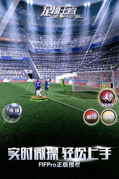 足球王者正版