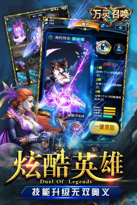 万灵召唤手机版