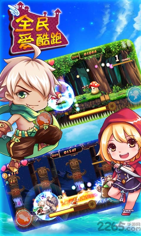 全民爱酷跑游戏