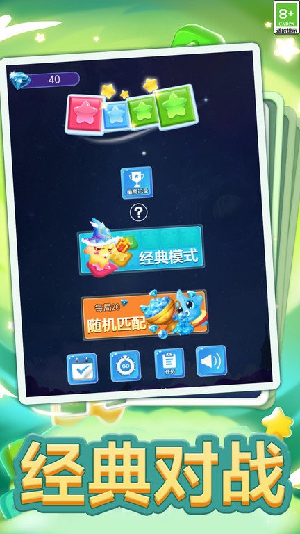 双人消星星最新版