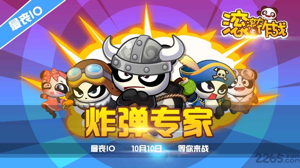 滚滚大作战手机版