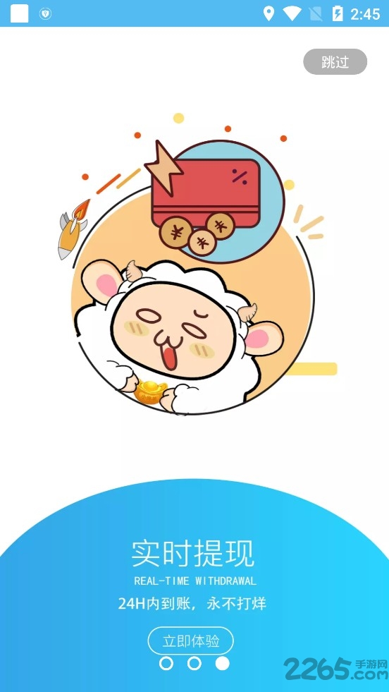 小绵羊app官方版下载