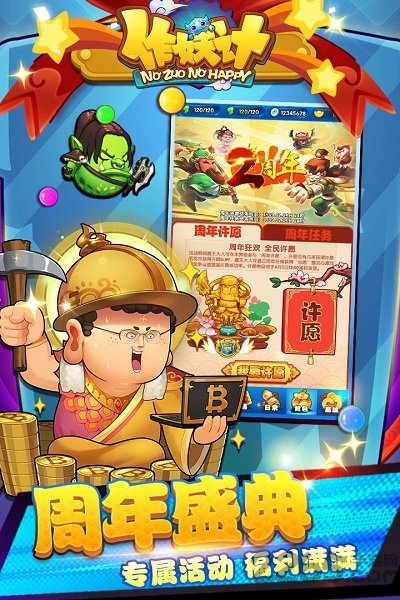 作妖计单机内购版