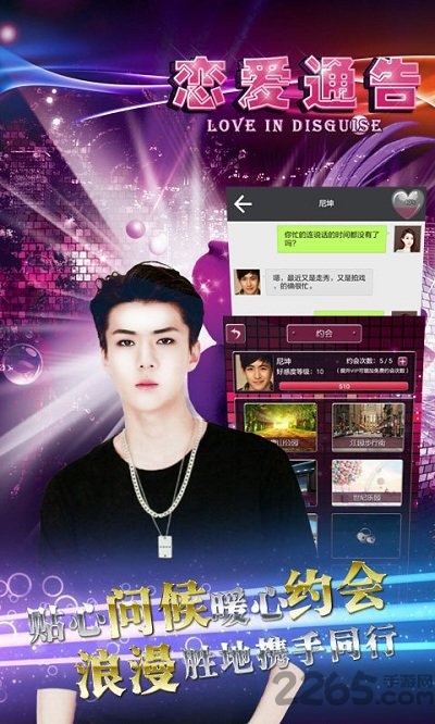 百度恋爱通告手游