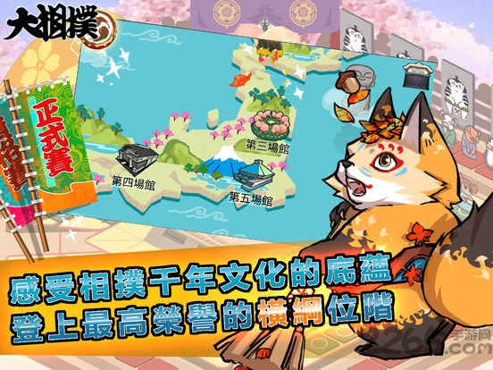 大相扑横纲之路手机版