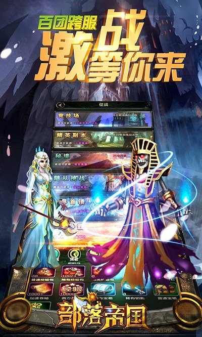 安锋游戏部落帝国