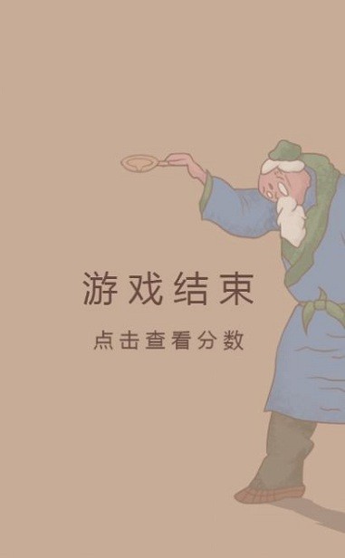 老头倒油手机版