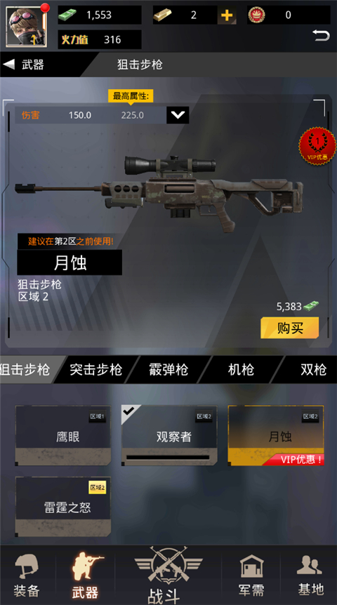 致命狙击手游攻略 致命狙击游戏攻略