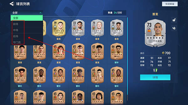 足球大玩家手游球员系统攻略 足球大玩家手游攻略