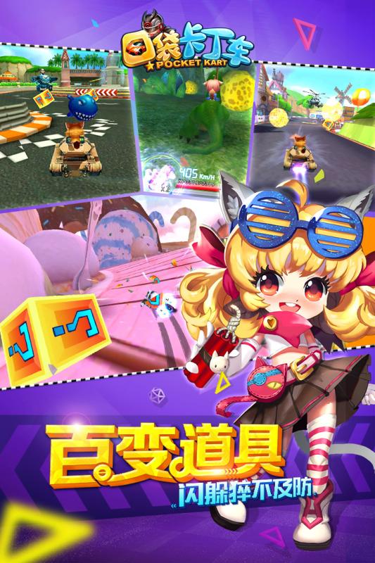 腾讯口袋卡丁车内测版