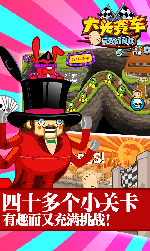 大头赛车手机版