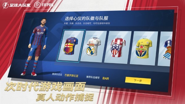 足球大玩家手游 足球大玩家游戏最新版下载
