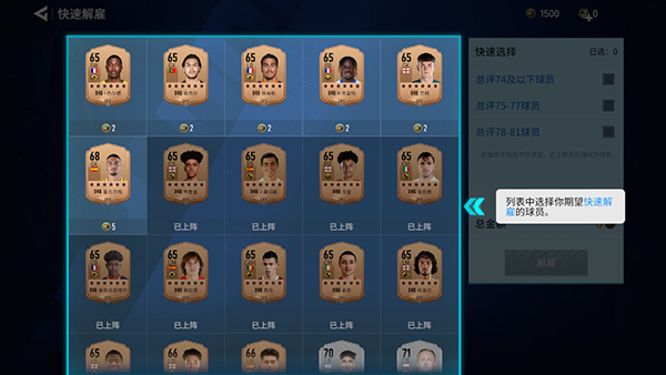 足球大玩家手游球员系统攻略 足球大玩家手游攻略