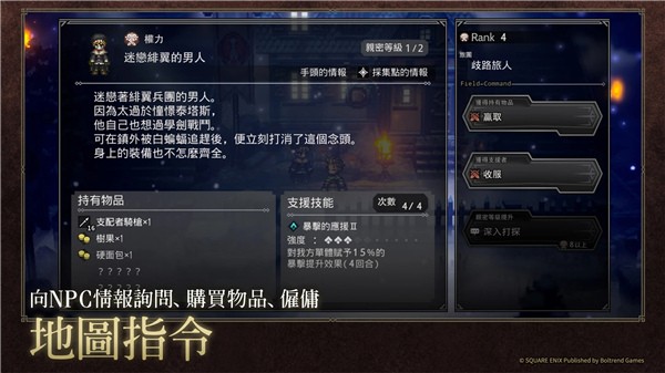 歧路旅人大陆的霸者中文版