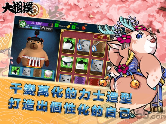 大相扑横纲之路手机版