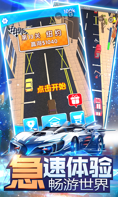 疯狂漂移抢车位3d手游