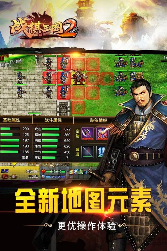 战棋三国2最新bt版