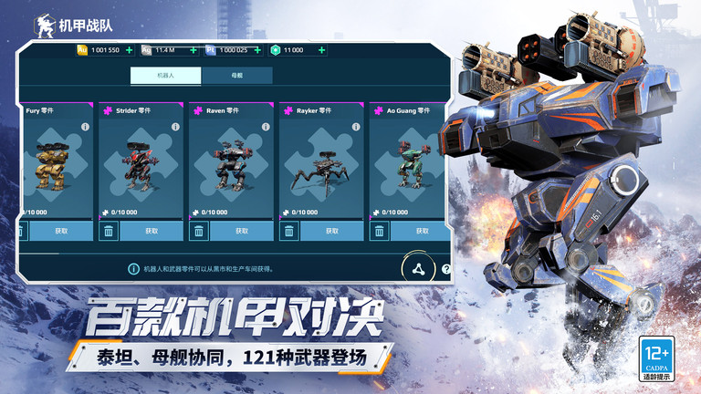 2025机甲战队最新版