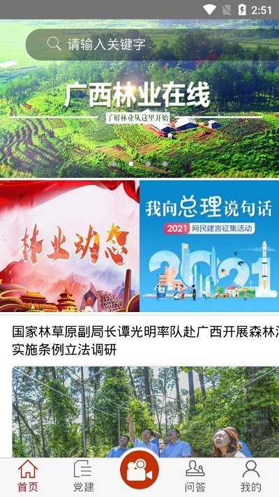 广西林业在线app