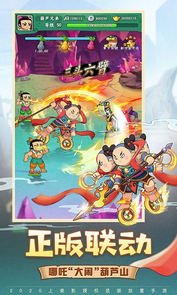 葫芦娃兄弟九游版