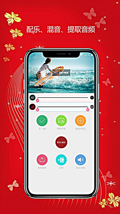 闪讯视频剪辑手机版