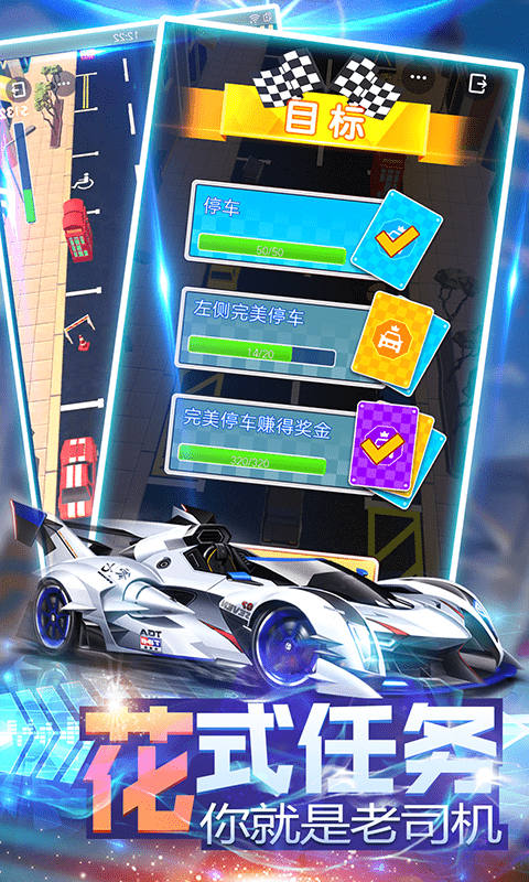 疯狂漂移抢车位3d手游