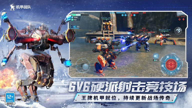 2025机甲战队最新版