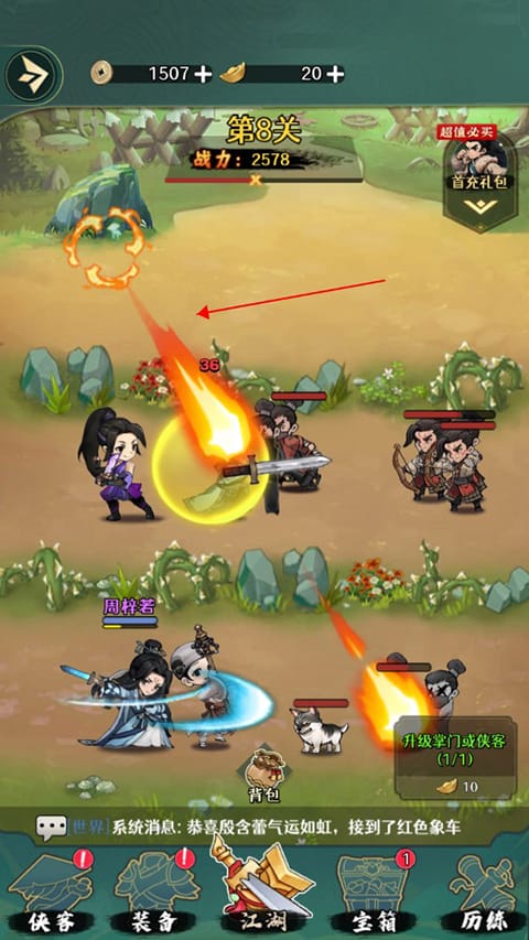 剑侠向前冲0.1折新手攻略