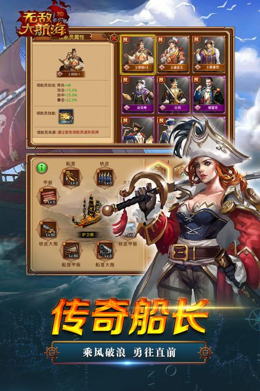 无敌大航海手游果盘版