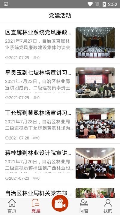 广西林业在线app