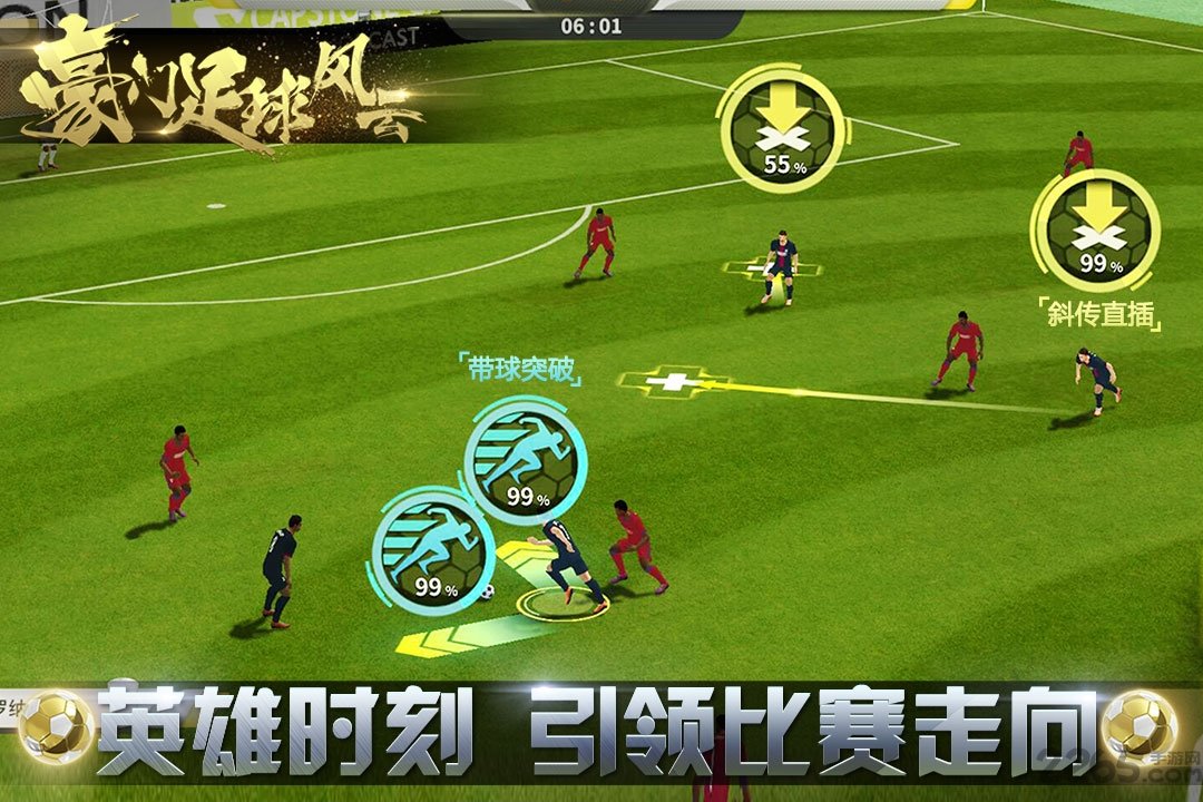 胡莱游戏豪门足球风云