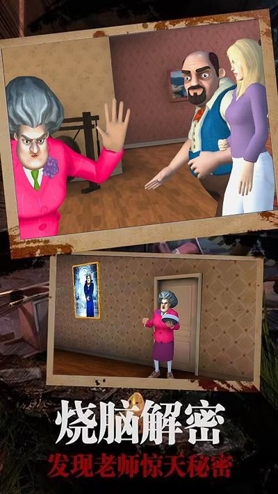 恐怖邻居恶老师最新版