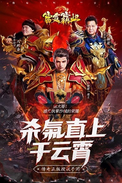 团玩雷霆霸业官方版